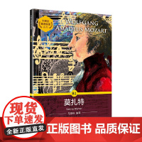 外教社德语悦读系列:莫扎特