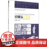 分镜头设计含光盘 蒋元瀚著 中国建筑工业出版社 正版书籍