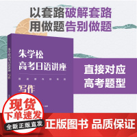 朱学松高考日语讲座:写作