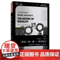 世界思想宝库钥匙丛书:解析米歇尔·福柯《性史(第一卷):求知意志》