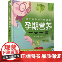 孕产营养顾问何其勤 : 孕期营养一天一读