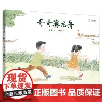九神鹿绘本馆--哥哥赛龙舟