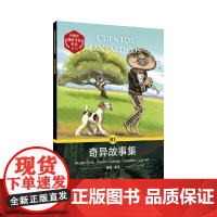 外教社西班牙语悦读系列:奇异故事集