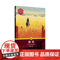 外教社西班牙语悦读系列:屠场