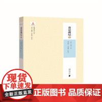 晚清西学丛书:普法战纪(上)