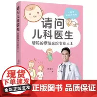 请问儿科医生