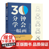 30分钟学会一幅画