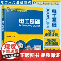 电工基础 电工上岗培训读本 初级电工书籍自学教材入门 电工手册 电工基础知识书电工基础知识入门