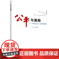 公平与激励—中国公务员工资制度探析