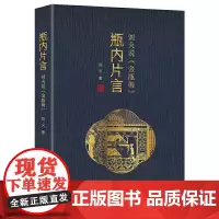 瓶内片言:刘火说《金瓶梅》