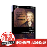 [正版]世界思想宝库钥匙丛书:解析约翰·洛克《政府论》
