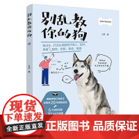 别乱教你的狗