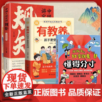 全3册给孩子的社交锦囊懂得分寸中国人讲究的规矩有教养的孩子更受欢迎突破社交全套摸透培养孩子的观察力学习力书籍正版