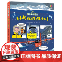 尤斯伯恩·科考队的24小时(24小时漫画系列)