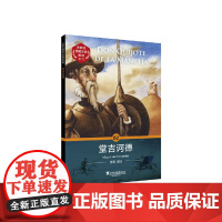 外教社西班牙语悦读系列:堂吉诃德