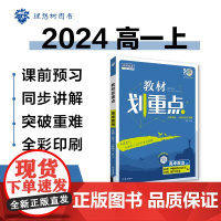 教材划重点高一上2024版高中政治必修中国特色社会主义经济与社会合订RJ人教版高中教材课本同步讲解理想树