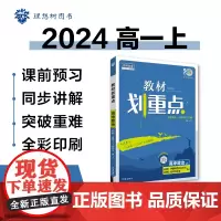 教材划重点高一上2024版高中政治必修中国特色社会主义经济与社会合订RJ人教版高中教材课本同步讲解理想树