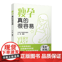 瘦孕真的很容易 正版书籍