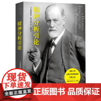 精神分析引论