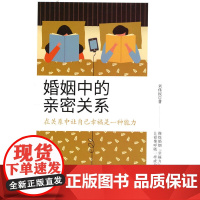 婚姻中的亲密关系