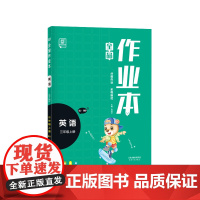 2022秋 全品作业本 英语 三年级上册 (人教RJ·PEP)