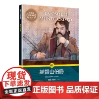 外教社法语悦读系列:基督山伯爵