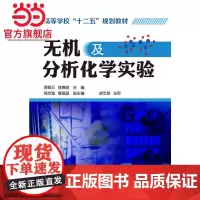 无机及分析化学实验(贾佩云)