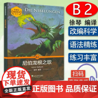 外教社德语悦读系列:尼伯龙根之歌
