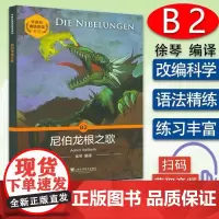 外教社德语悦读系列:尼伯龙根之歌