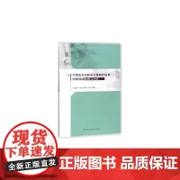 生物安全实验室关键防护设备性能现场检测与评价 曹国庆 中国建筑工业出版社 正版书籍