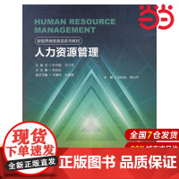 人力资源管理(新视界商务英语系列教材).刘白玉 主编9787300177786中国人民大学出版社