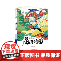 中国当代少数民族儿童文学原创书系第二辑 虎牙项圈 少数民族 儿童文学 中小学课外阅读 寒暑假阅读