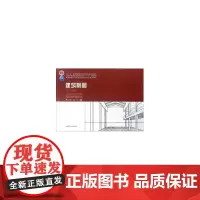 建筑制图(第三版)