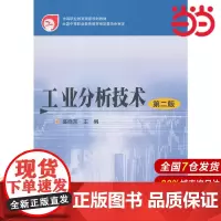 工业分析技术(盛晓东).盛晓东 主编9787122139498