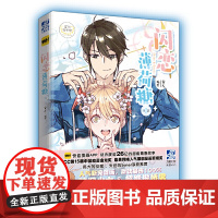 闪恋薄荷糖① 安左 西苑出版社 正版书籍