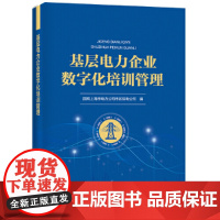基层电力企业数字化培训管理