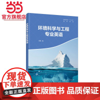 环境科学与工程专业英语 徐航 介绍了环境领域中的一些基本原理 环境化学 环境微生物的相关内容 本科环境科学 环境工程专业