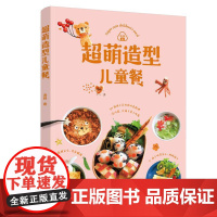 超萌造型儿童餐