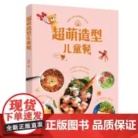 超萌造型儿童餐