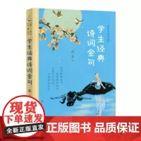 写作好助手 学生经典诗词金句