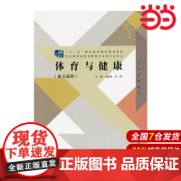 体育与健康(南方适用).毛振明 刘琪9787303191123