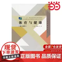 体育与健康(南方适用).毛振明 刘琪9787303191123