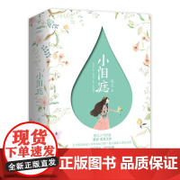 [ 正版书籍]小泪痣(共2册)