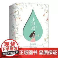 [ 正版书籍]小泪痣(共2册)