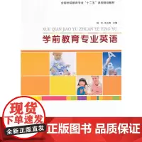 [ 正版]学前教育专业英语