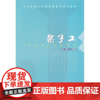 架子工 林煌主编 中国建筑工业出版社 正版书籍