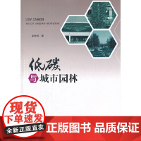 低碳与城市园林