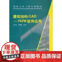 建筑结构CAD——PKPM软件应用