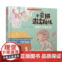 小京狮游中轴线——正阳门北望石犼