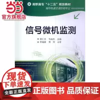 信号微机监测(常仁杰)